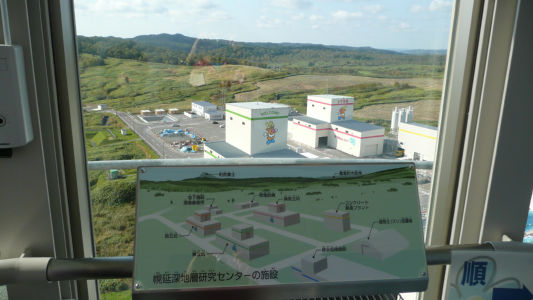 深地層研究センター