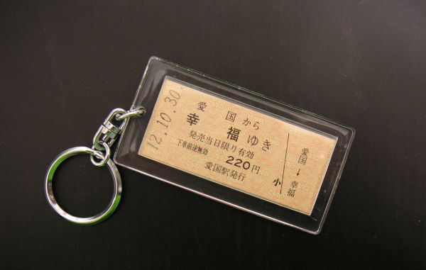 切符